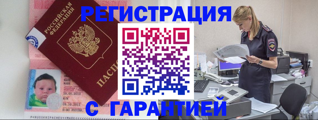 прописка регистрация в Дзержинском