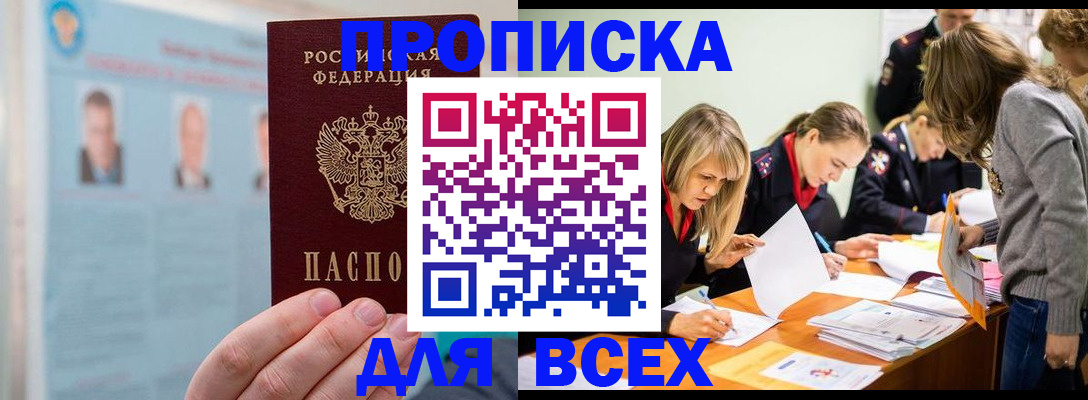 временная регистрация в квартире в Дзержинском