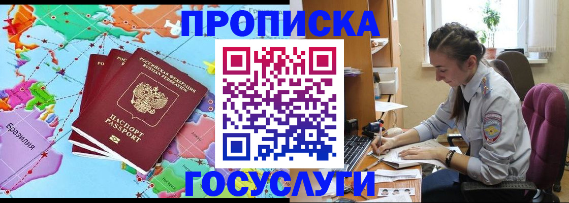 временная регистрация для школы в Дзержинском