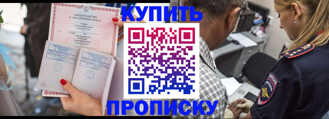прописка законно в Дзержинском