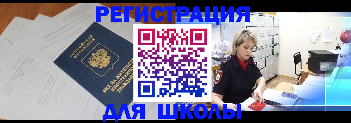 прописка для военкомата в Дзержинском
