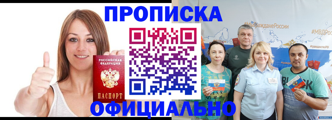прописка штамп в Дзержинском